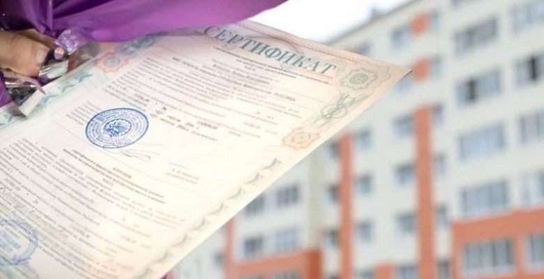 жилищный сертификат